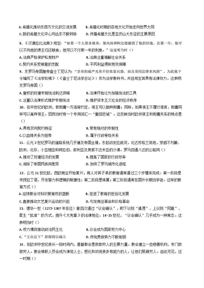 黑龙江省齐齐哈尔市第八中学校2024-2025学年高一下学期3月月考历史试题第2页