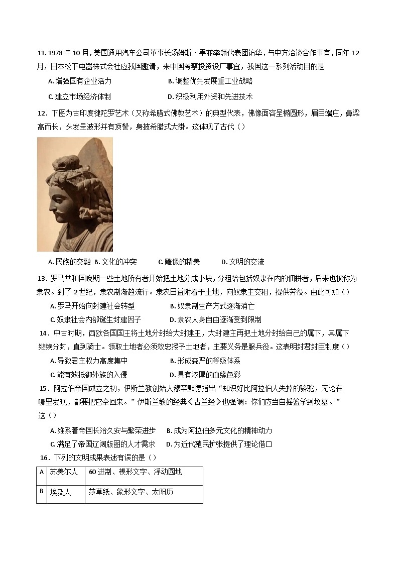 湖南省常德市汉寿县第一中学2024-2025学年高一下学期3月月考历史试题（含解析）第3页