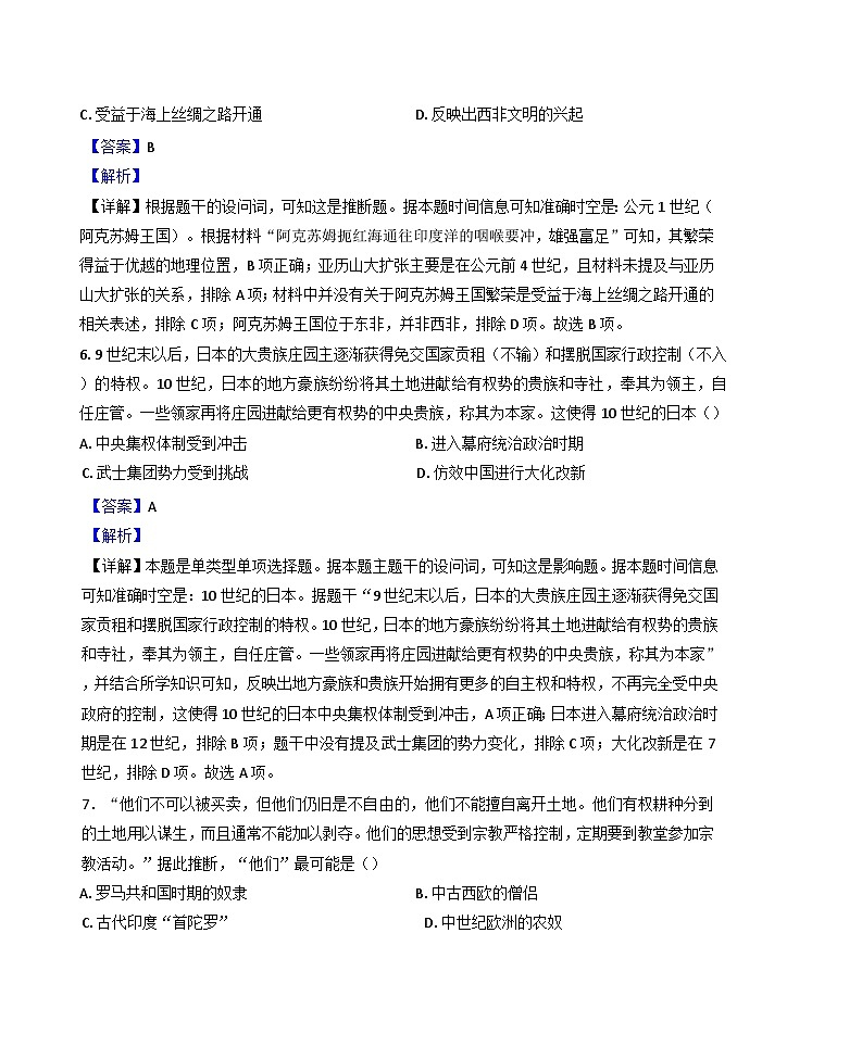 江苏省灌南高级中学2024-2025学年高一下学期第一次月考历史试题（解析版）第3页