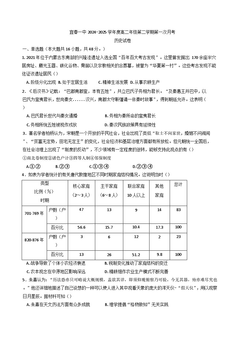 江西省宜春市第一中学2024-2025学年高二下学期第一次月考历史试题（含解析）第1页