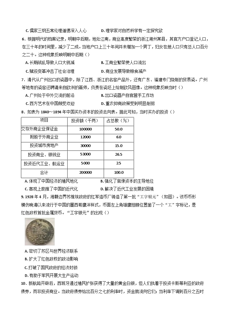 江西省宜春市第一中学2024-2025学年高二下学期第一次月考历史试题（含解析）第2页