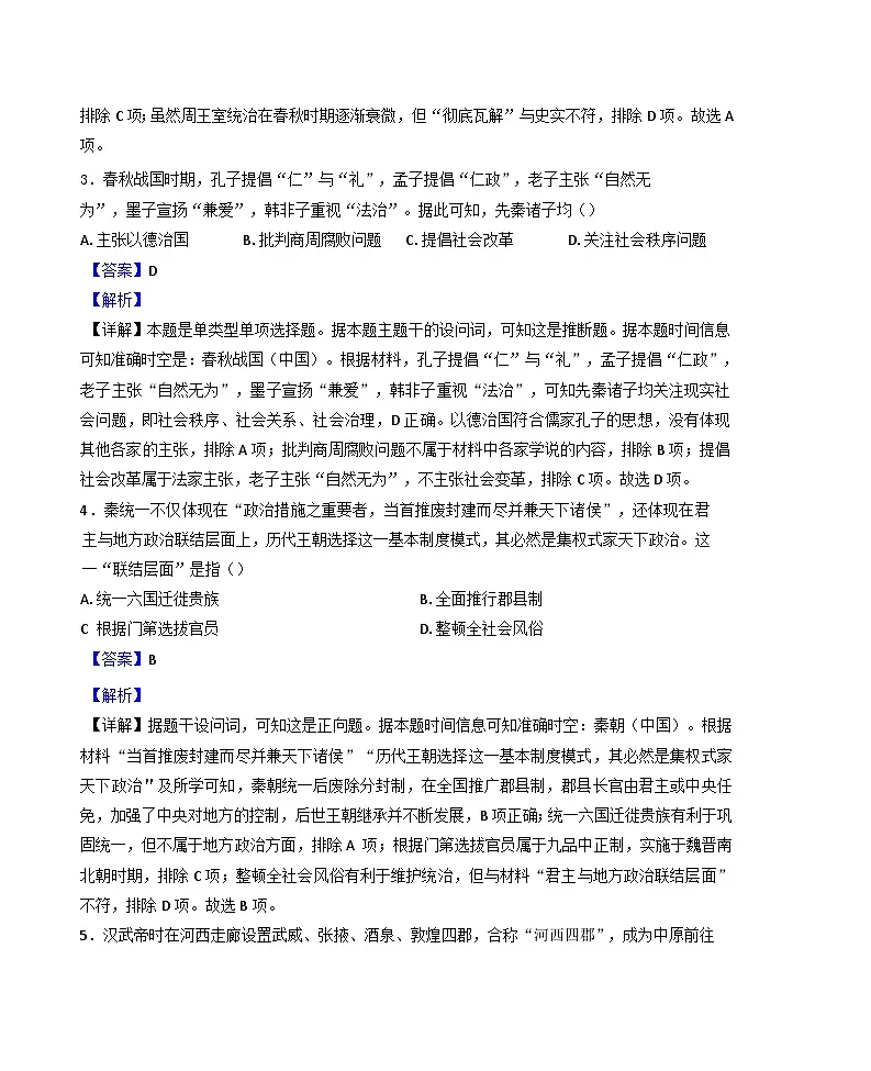 江西省丰城中学2024-2025学年高一下学期第一次段考历史试题（解析版）第2页