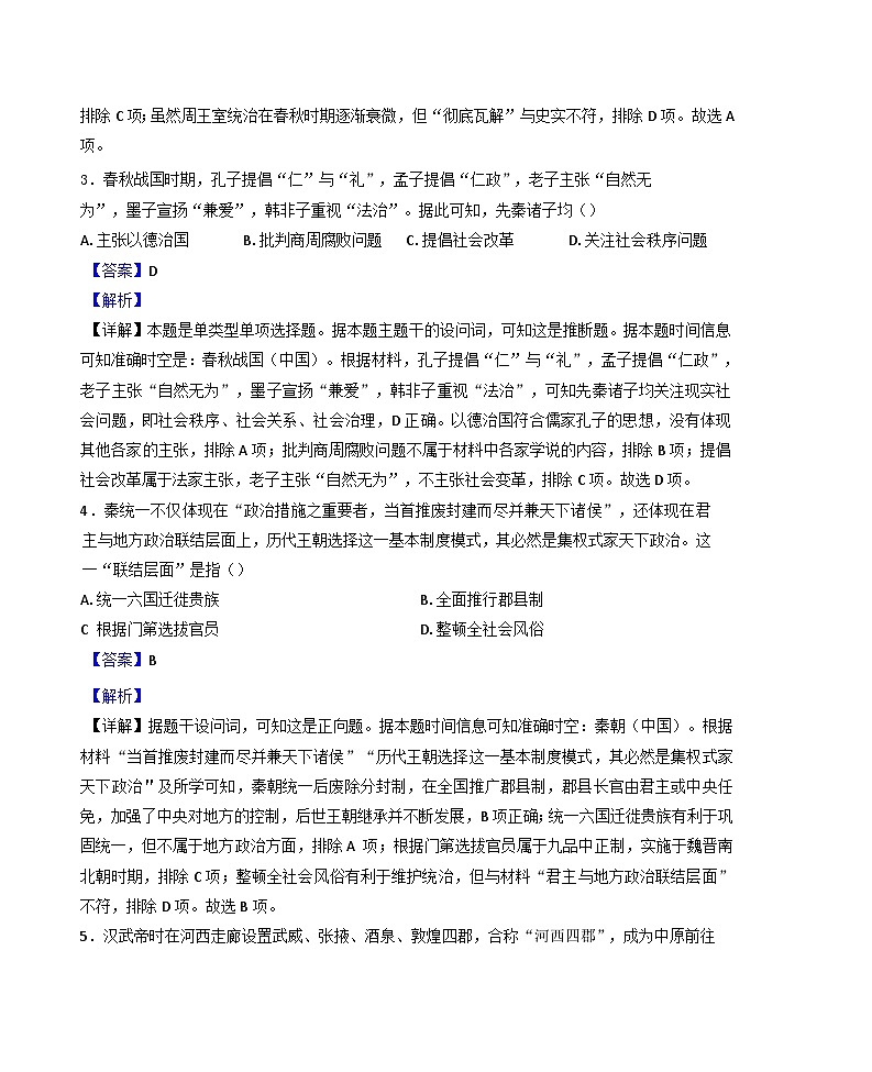 江西省丰城中学2024-2025学年高一下学期第一次段考历史试题（解析版）第2页