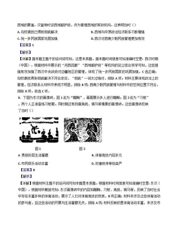 江西省丰城中学2024-2025学年高一下学期第一次段考历史试题（解析版）第3页
