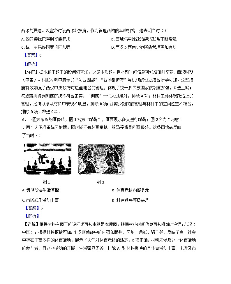 江西省丰城中学2024-2025学年高一下学期第一次段考历史试题（解析版）第3页