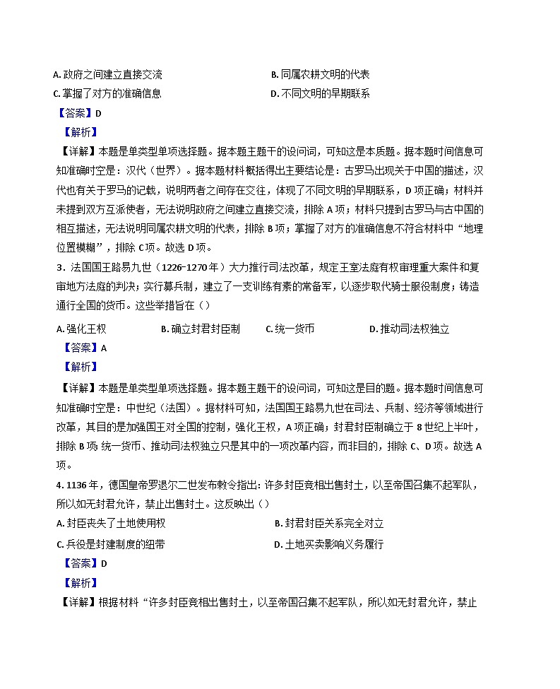 四川省南充市嘉陵第一中学2024-2025学年高一下学期第一次月考历史试题（解析版）第2页