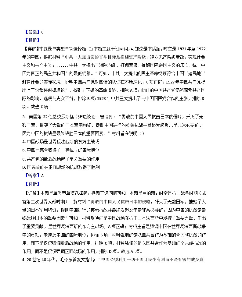 四川省雅安中学2024-2025学年高一下期3月考试历史试题（解析版）第2页