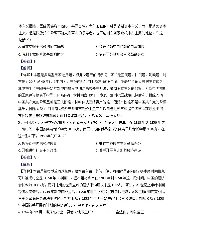 四川省雅安中学2024-2025学年高一下期3月考试历史试题（解析版）第3页