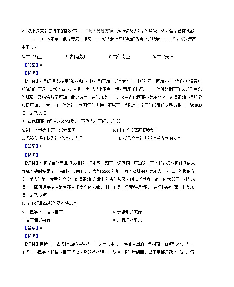 天津海河教育园区南开学校2024-2025学年高一下学期第一次月考历史试题（解析版）第2页