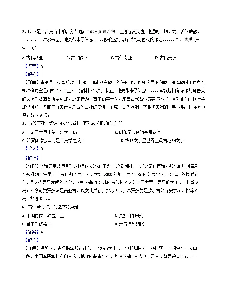 天津海河教育园区南开学校2024-2025学年高一下学期第一次月考历史试题（解析版）第2页