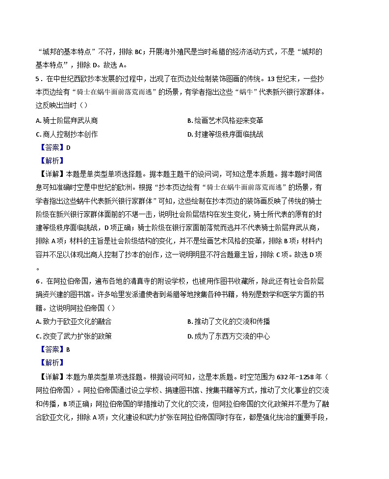 天津海河教育园区南开学校2024-2025学年高一下学期第一次月考历史试题（解析版）第3页