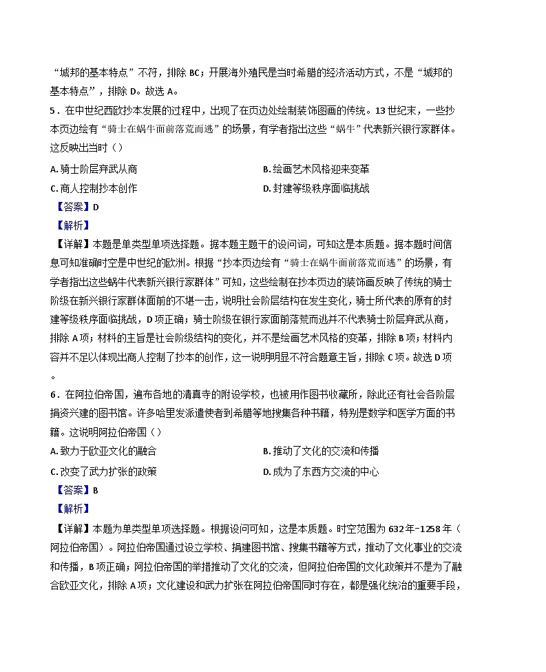 天津海河教育园区南开学校2024-2025学年高一下学期第一次月考历史试题（解析版）第3页