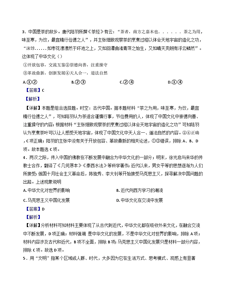 天津市滨海新区汉沽第一中学2024-2025学年高二下学期3月月考历史试题（解析版）第2页