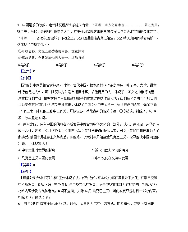 天津市滨海新区汉沽第一中学2024-2025学年高二下学期3月月考历史试题（解析版）第2页