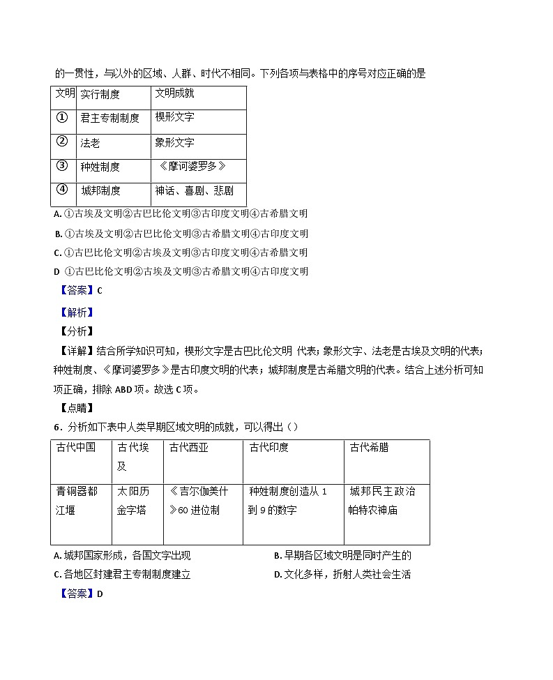 天津市滨海新区汉沽第一中学2024-2025学年高二下学期3月月考历史试题（解析版）第3页