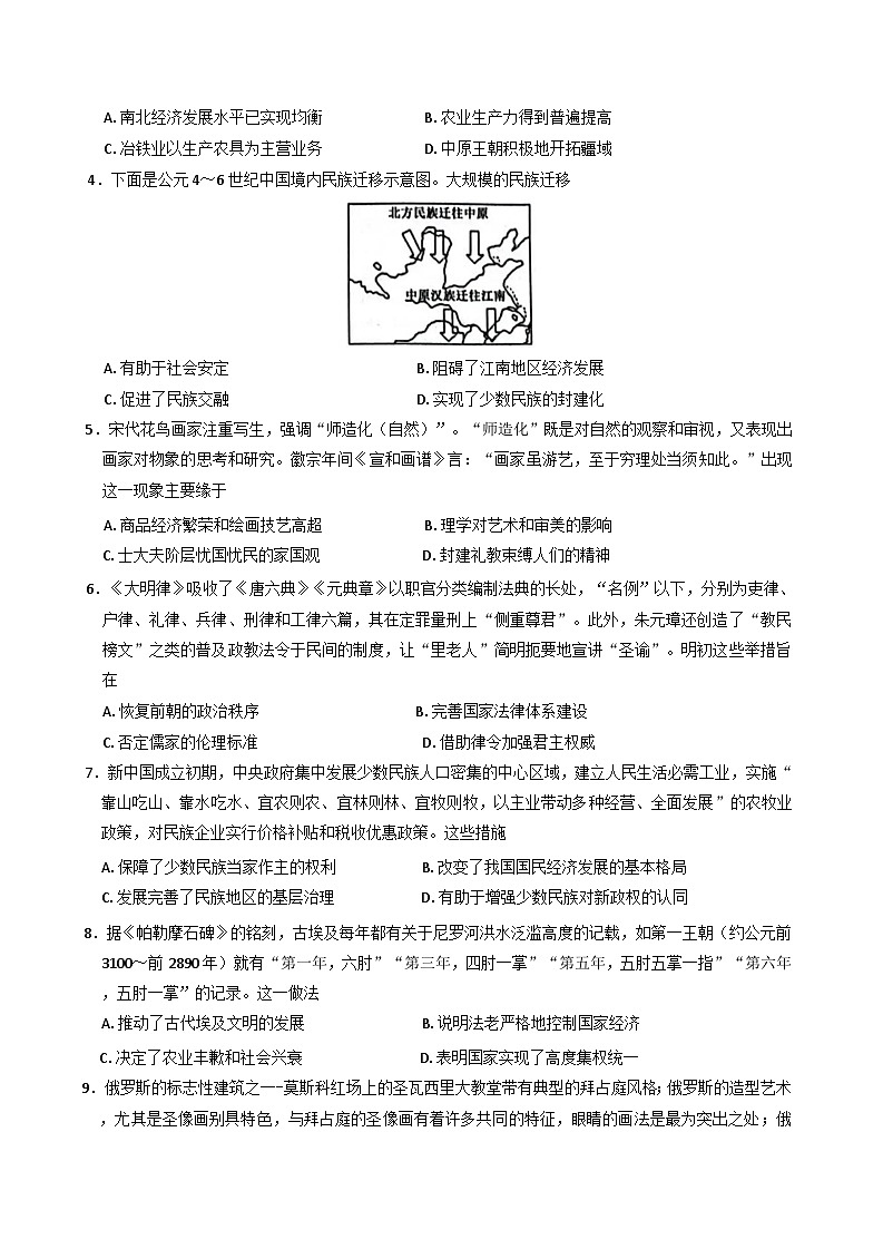 云南省楚雄彝族自治州2024-2025学年高二下学期第一次月考历史试题（含解析）第2页