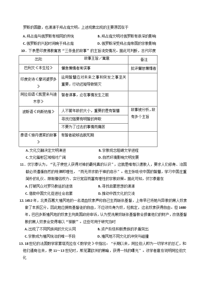 云南省楚雄彝族自治州2024-2025学年高二下学期第一次月考历史试题（含解析）第3页