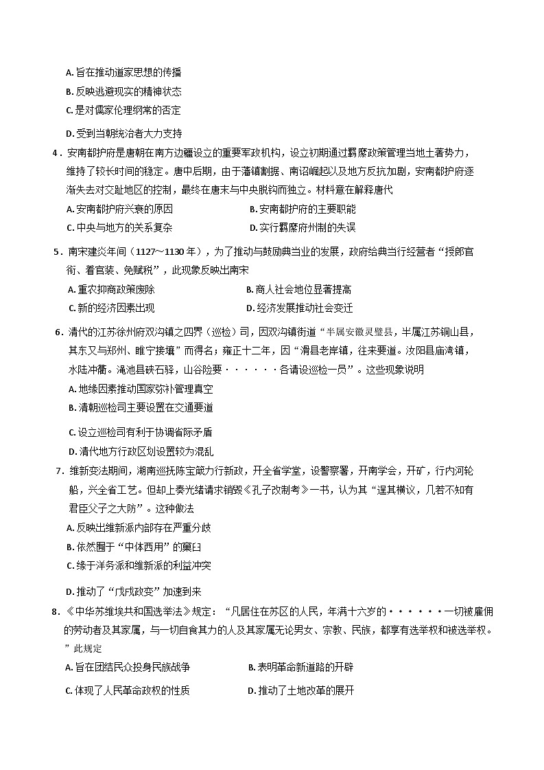 云南省昆明市云南师范大学附属中学2024-2025学年高二下学期教学质量监测（五）历史试题(含解析)第2页