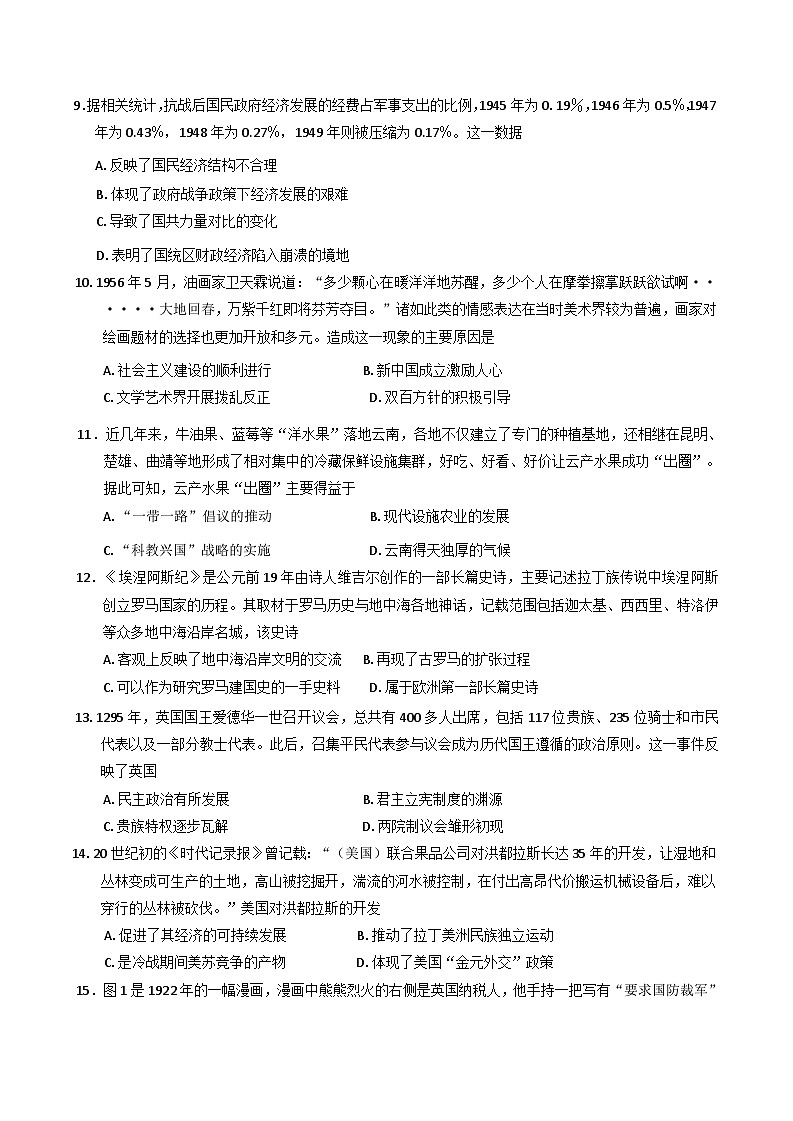 云南省昆明市云南师范大学附属中学2024-2025学年高二下学期教学质量监测（五）历史试题(含解析)第3页