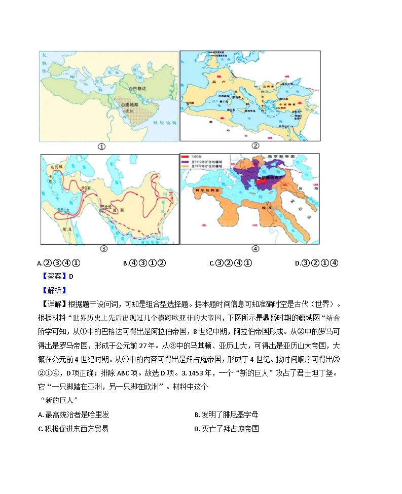 浙江省湖州市南太湖双语学校2024-2025学年高一下学期3月月考历史试题(解析版)第2页