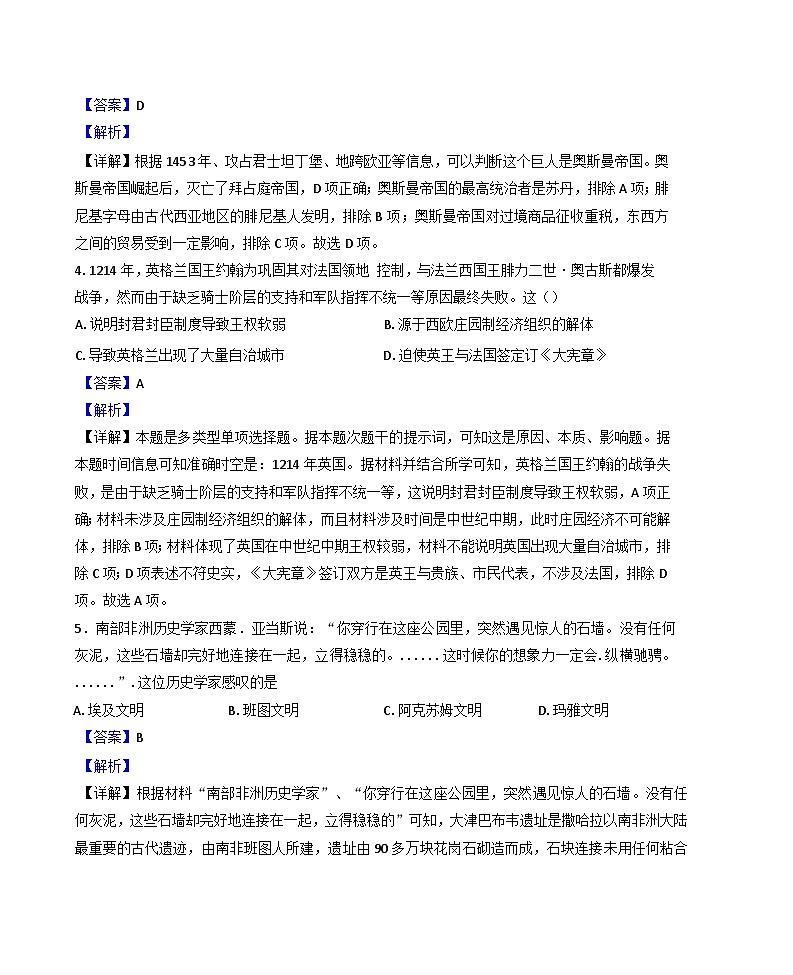 浙江省湖州市南太湖双语学校2024-2025学年高一下学期3月月考历史试题(解析版)第3页