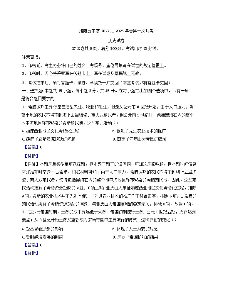 重庆市涪陵第五中学校2024-2025学年高一下学期第一次月考历史试题（解析版）第1页