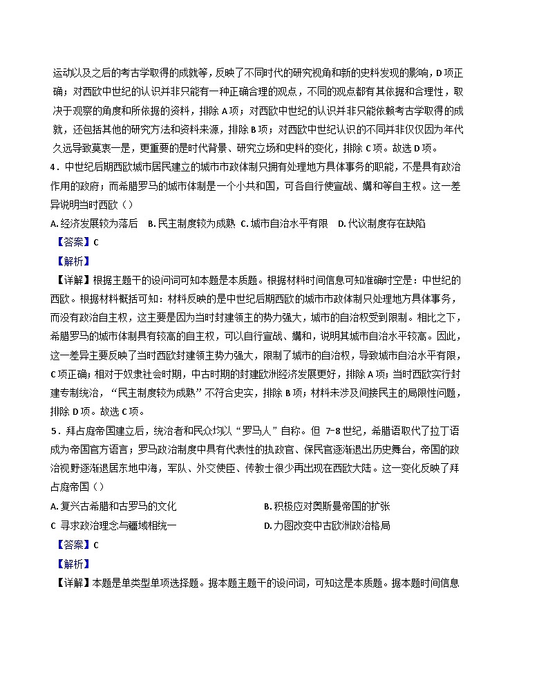重庆市涪陵第五中学校2024-2025学年高一下学期第一次月考历史试题（解析版）第3页
