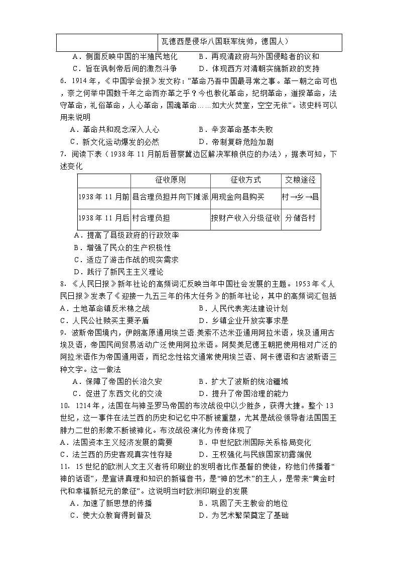 河北省石家庄实验中学2025届高三下学期3月第一次调研考试 历史 含答案第2页