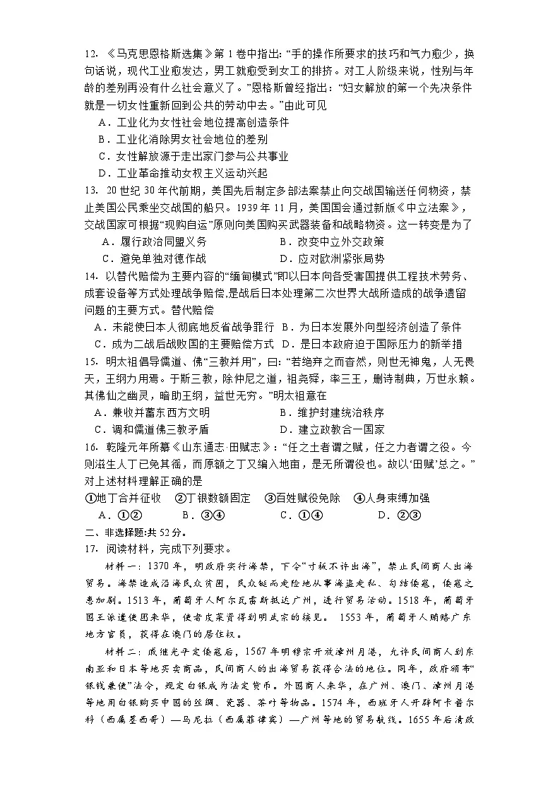 河北省石家庄实验中学2025届高三下学期3月第一次调研考试 历史 含答案第3页