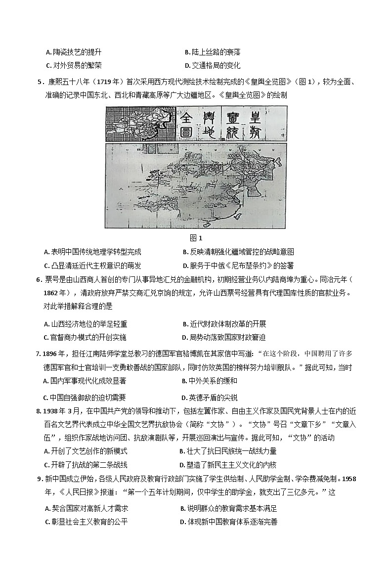 山西省晋中市部分学校2025届高三下学期3月二模试题 历史（A卷） 含答案第2页