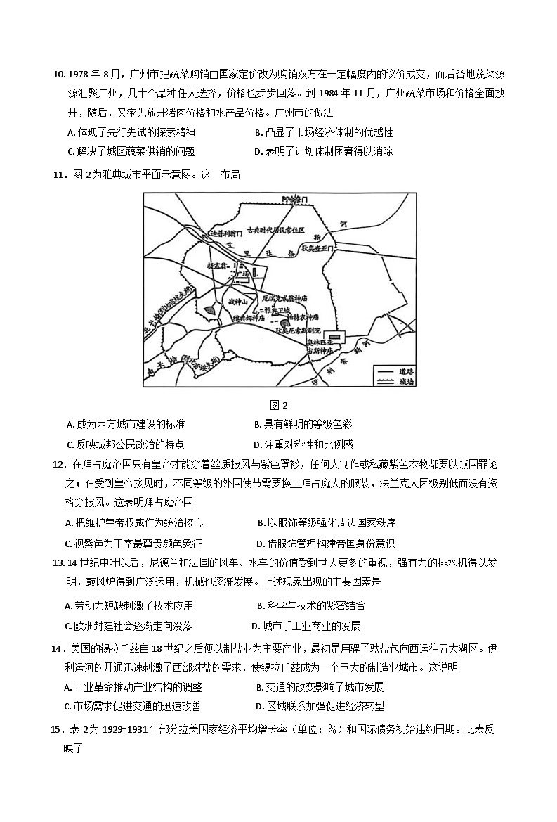 山西省晋中市部分学校2025届高三下学期3月二模试题 历史（A卷） 含答案第3页