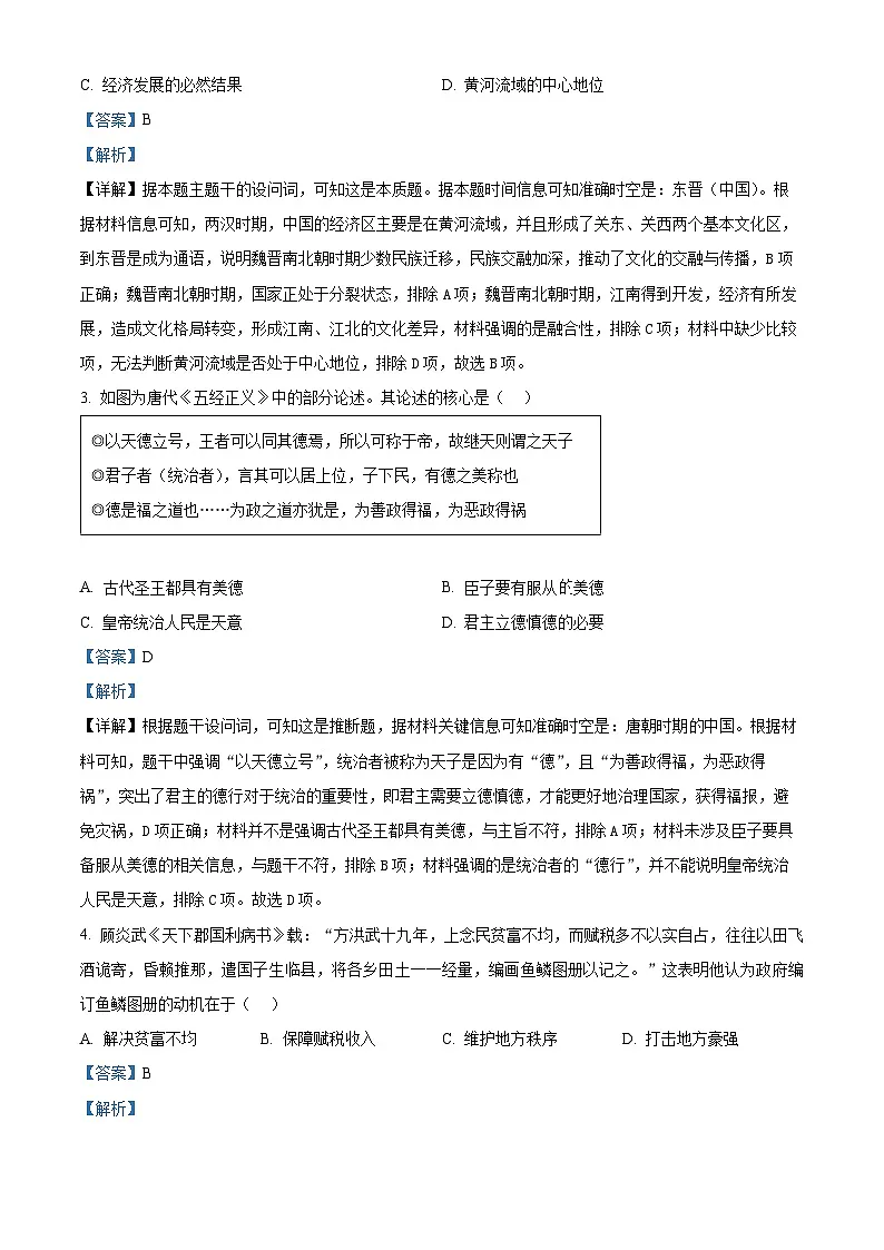 山东省济宁市2025届高三下学期3月一模试题 历史 含解析第2页