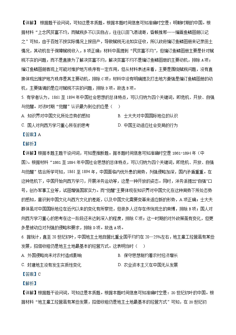 山东省济宁市2025届高三下学期3月一模试题 历史 含解析第3页