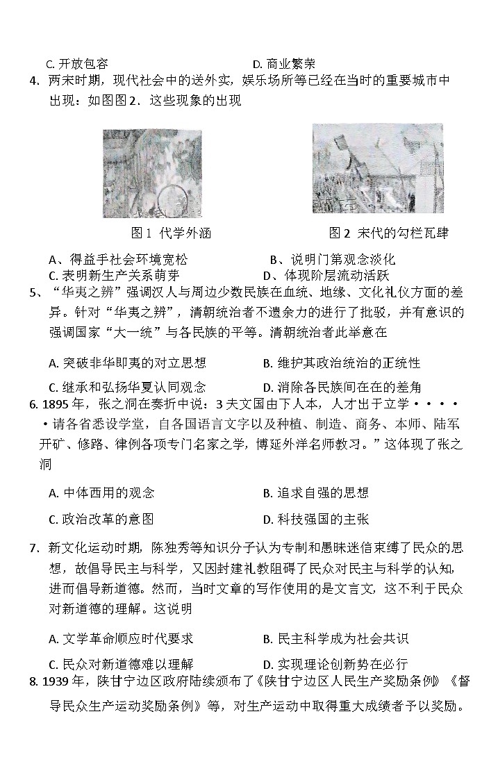贵州省毕节市2025届高三下学期3月二诊试题 历史 含答案第2页