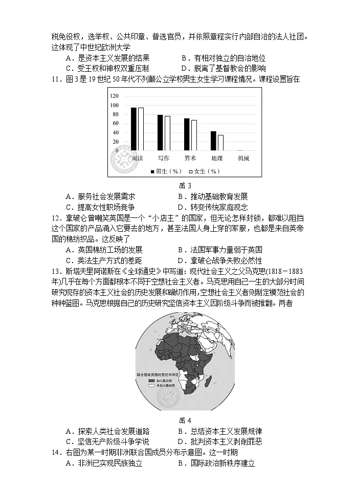 山东名校考试联盟2024-2025学年高三下学期2月开学考试 历史 含解析第3页