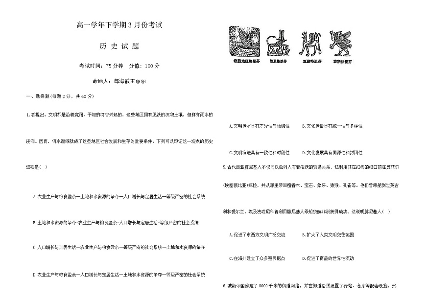 黑龙江省牡丹江市第一高级中学2024-2025学年高一下学期3月月考历史试题（Word版附答案）第1页