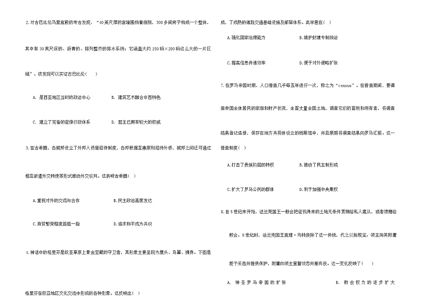 黑龙江省牡丹江市第一高级中学2024-2025学年高一下学期3月月考历史试题（Word版附答案）第2页