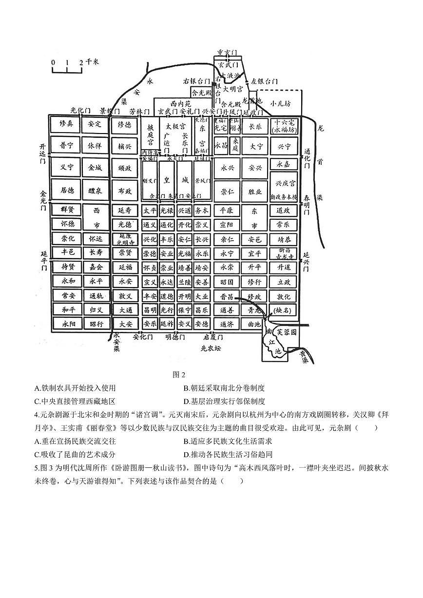 2024届海南省部分学校高三下学期学业水平诊断（三）-历史试卷（含答案）第2页