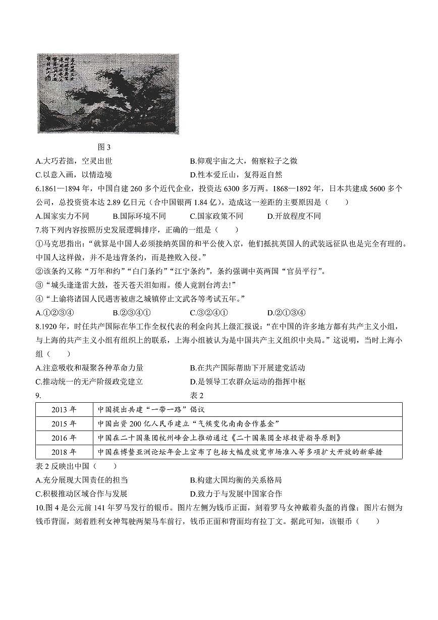 2024届海南省部分学校高三下学期学业水平诊断（三）-历史试卷（含答案）第3页