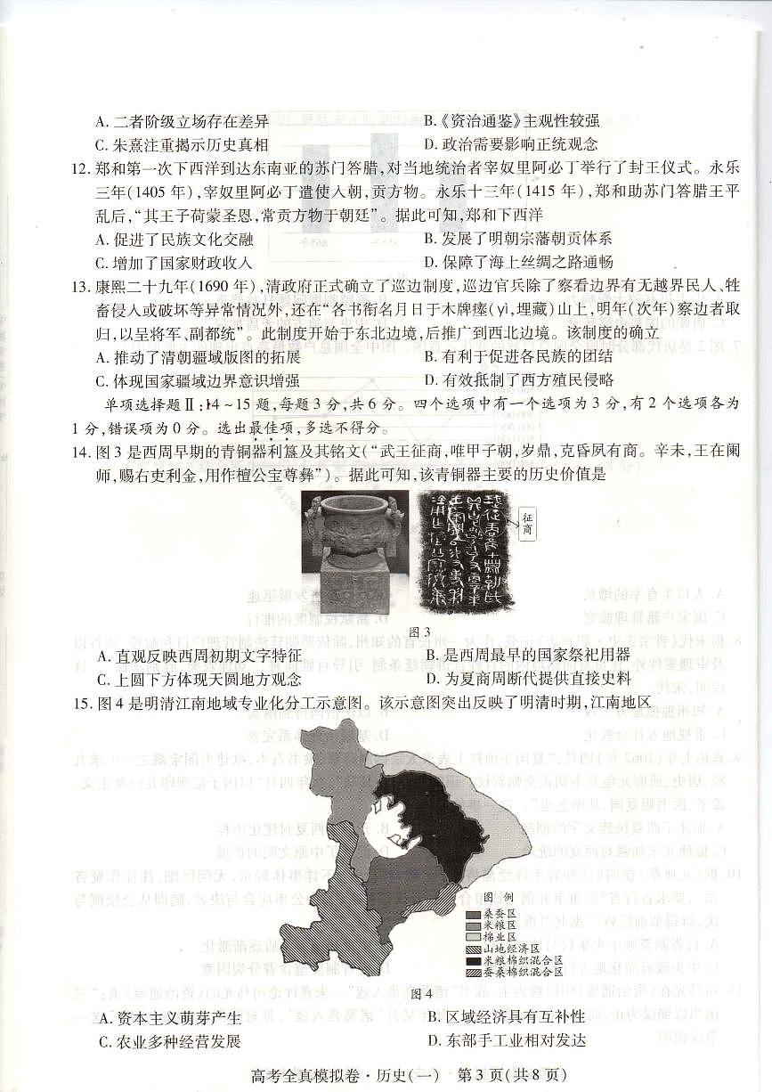 2024届海南省高三全真模拟卷（一）-历史试题（含答案）第3页