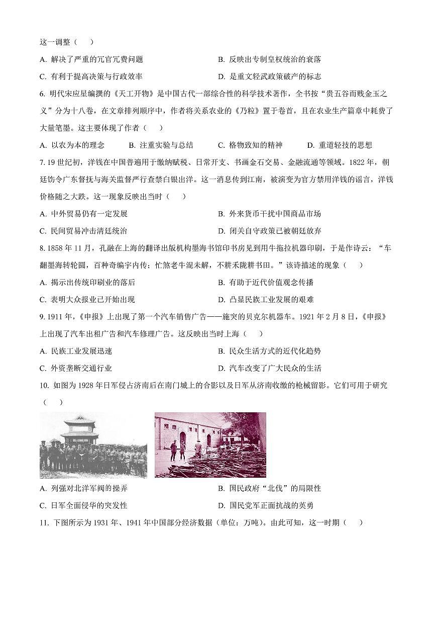2024届海南省高三上学期12月一轮复习调研考试-历史试题（含答案）第2页