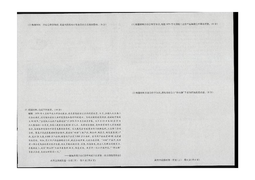 2024届海南省高三上学期高考联考 全真模拟（五）(1月考)-历史试题（含答案）第3页