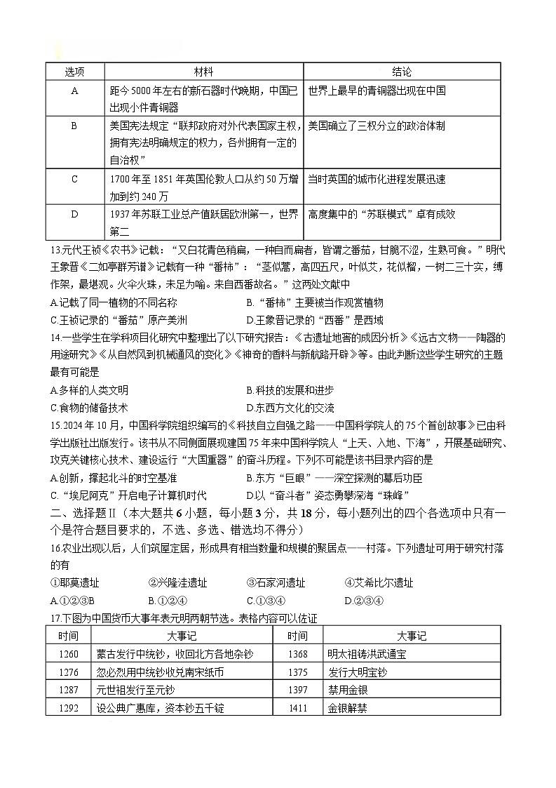 浙江省舟山市2024-2025学年高二上学期期末考试 历史 Word版含答案第3页