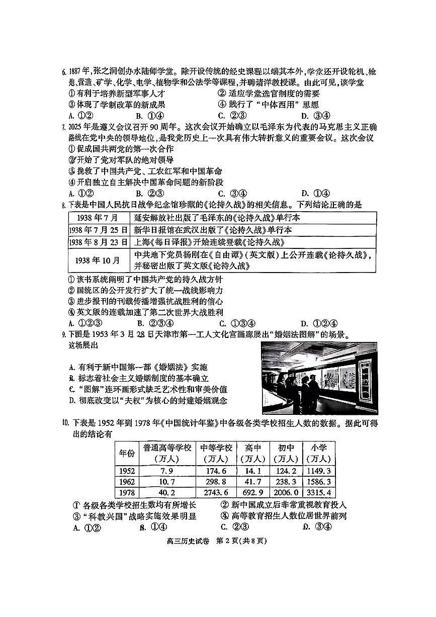 2025届北京市顺义区高三一模统一测试 历史试题及答案第2页
