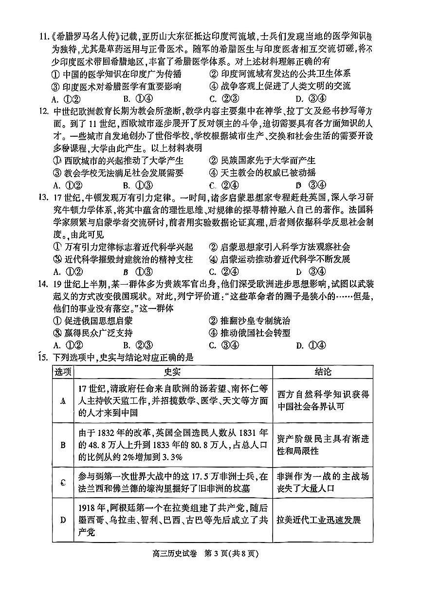 2025届北京市顺义区高三一模统一测试 历史试题及答案第3页