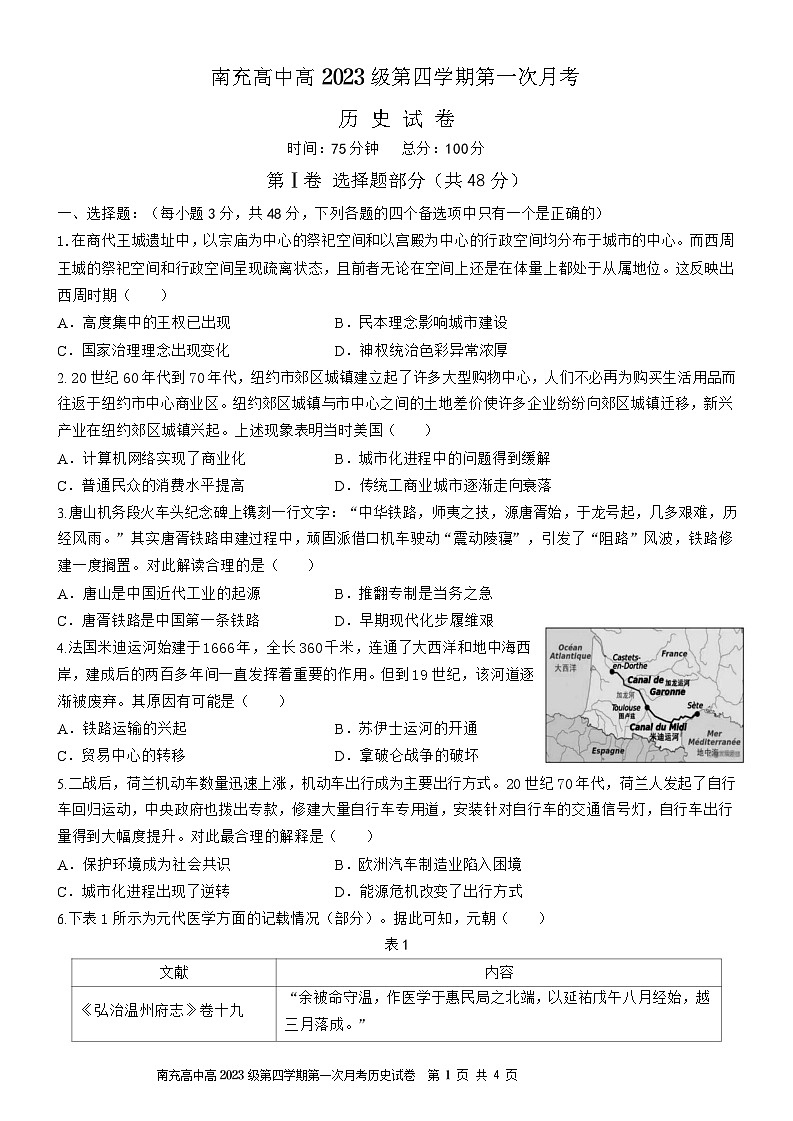南充高中高2023级第四学期第一次月考  历史第1页