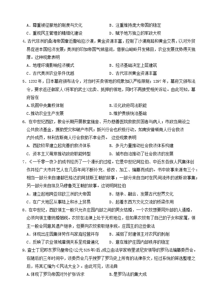 2024级高一下月考历史试题第2页