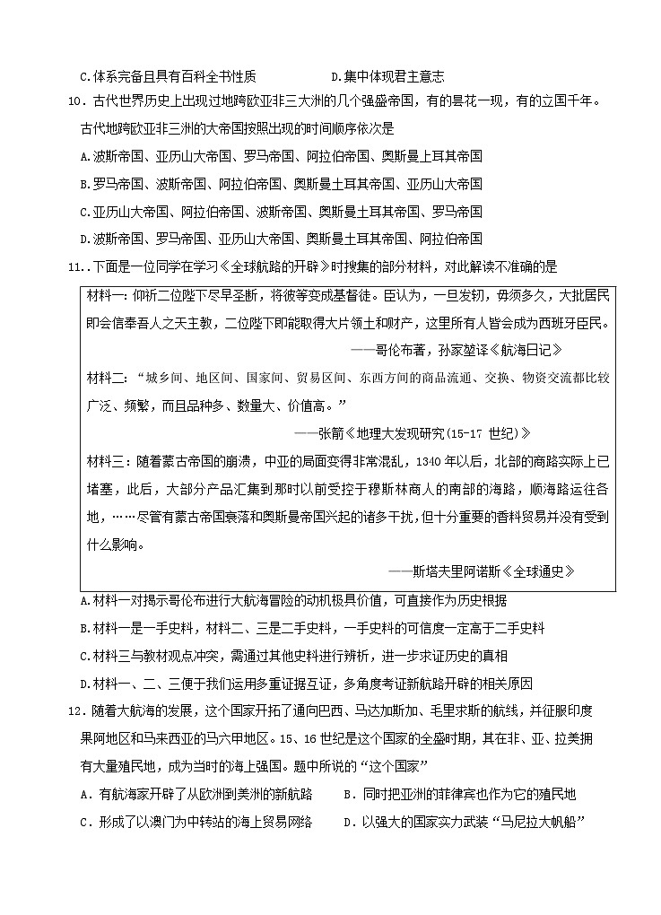 2024级高一下月考历史试题第3页