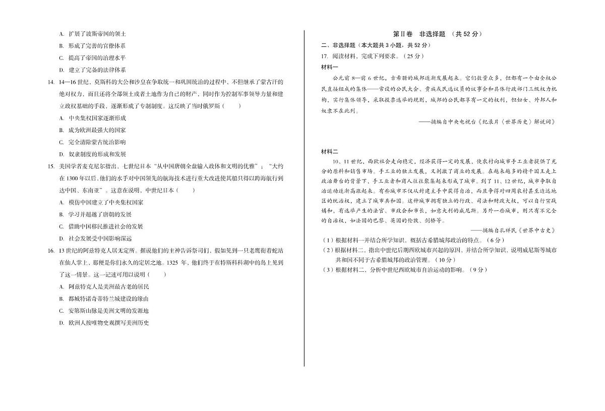 安徽省A10联盟2024-2025学年高一下学期3月阶段考历史试卷（含部分解析）第3页