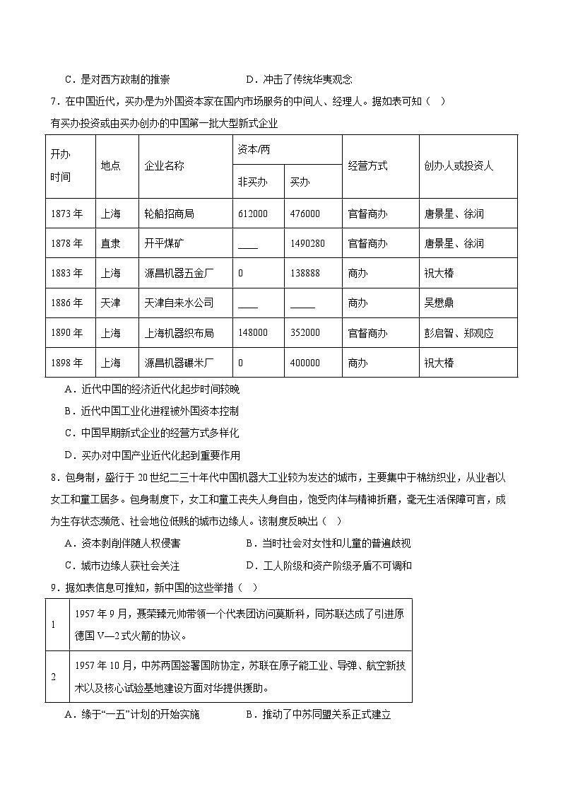 贵州省部分学校联考2024-2025学年高二下学期3月月考历史试卷（Word版附答案）第2页
